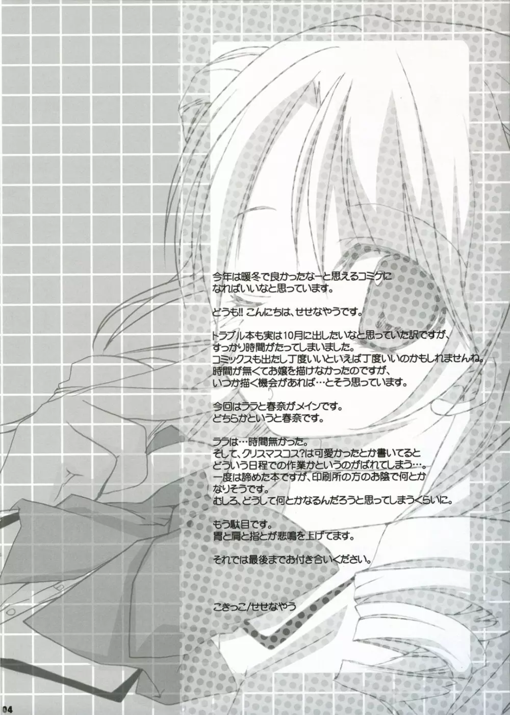ラブミーチェーン - page4