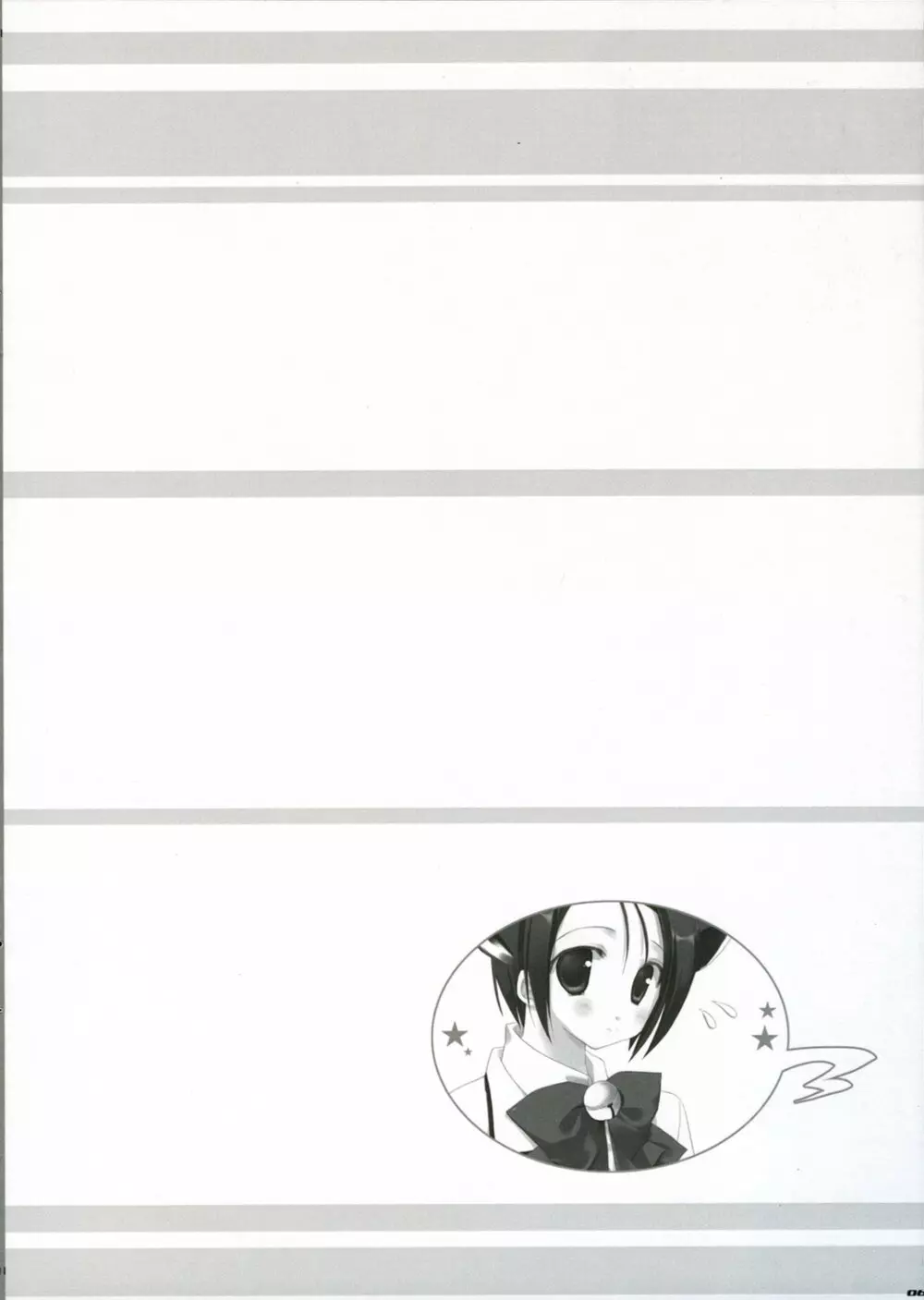 ラブミーチェーン - page6