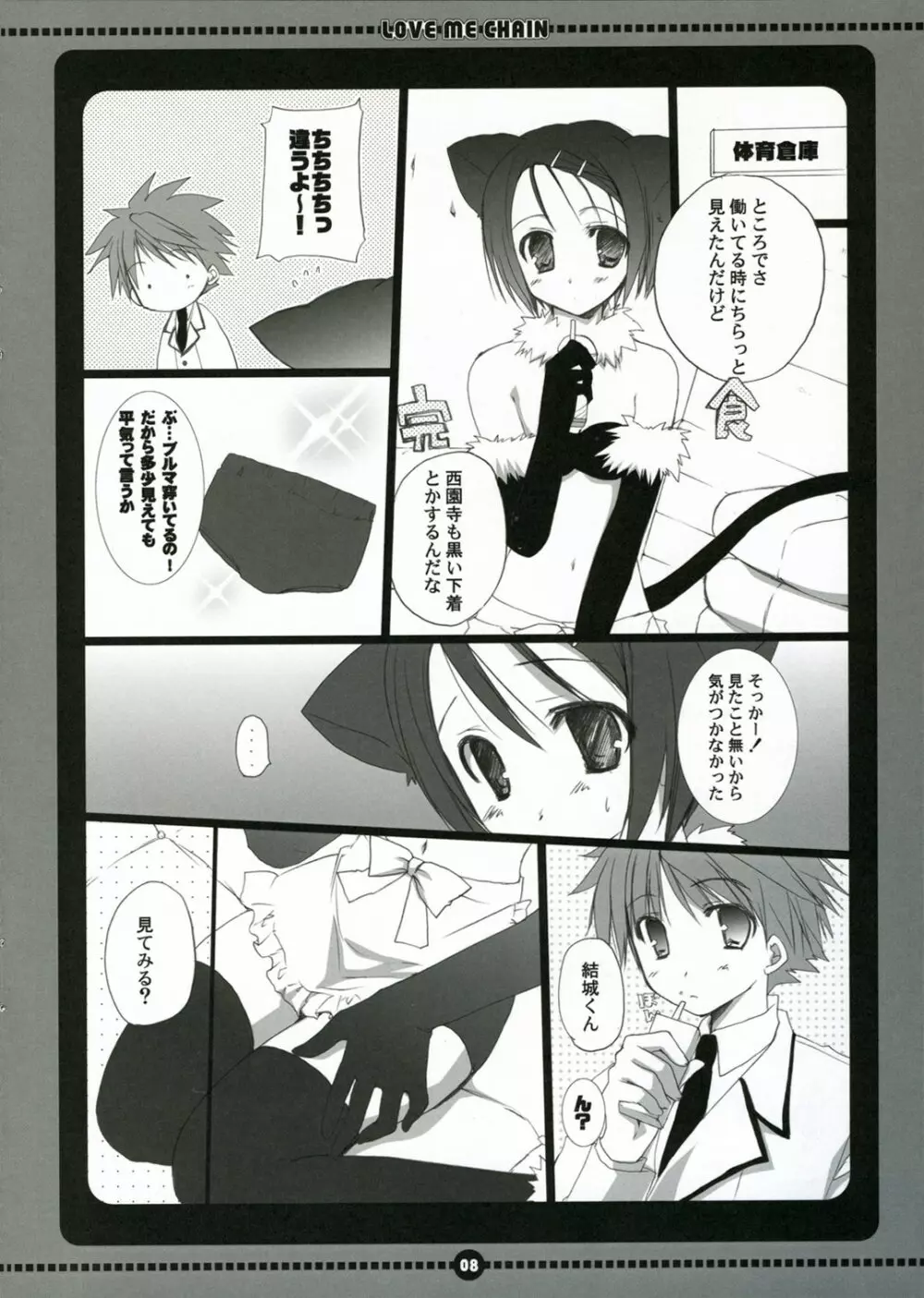 ラブミーチェーン - page8