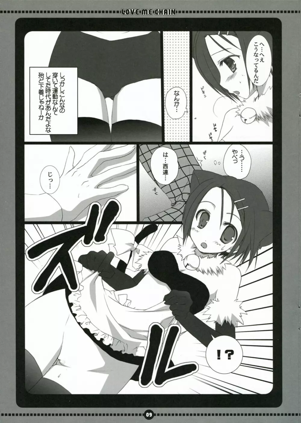 ラブミーチェーン - page9