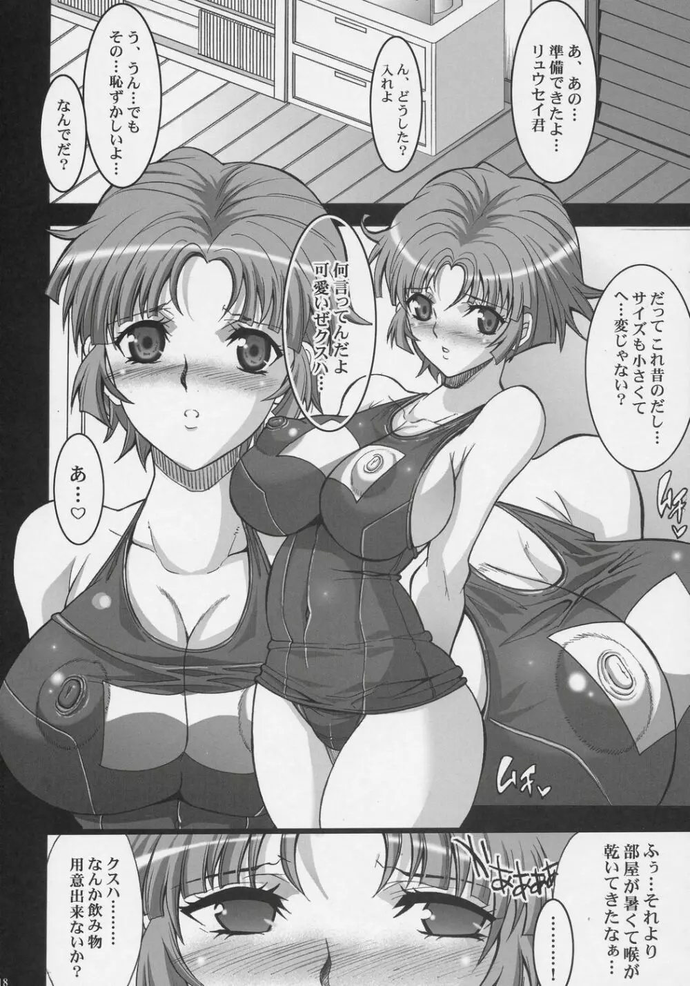 STEEL HEROINES vol.3 - page17