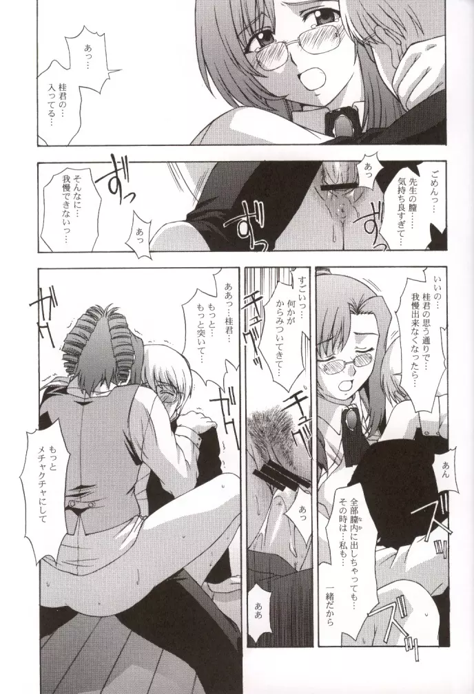 教師の恋・生徒の愛 SIDE:KEI - page20