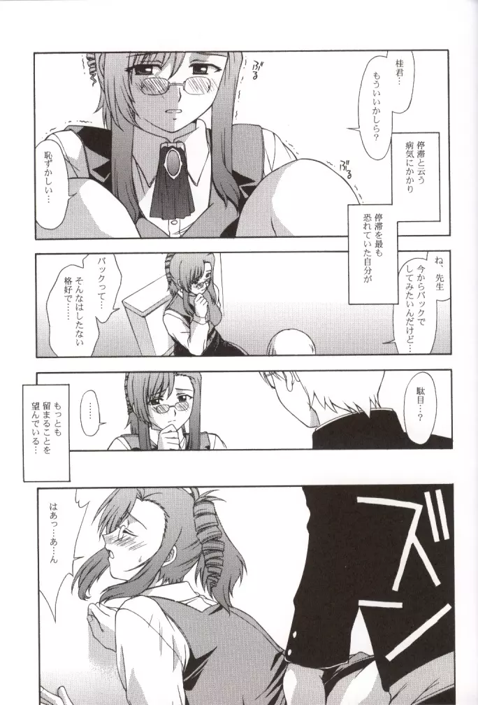 教師の恋・生徒の愛 SIDE:KEI - page26