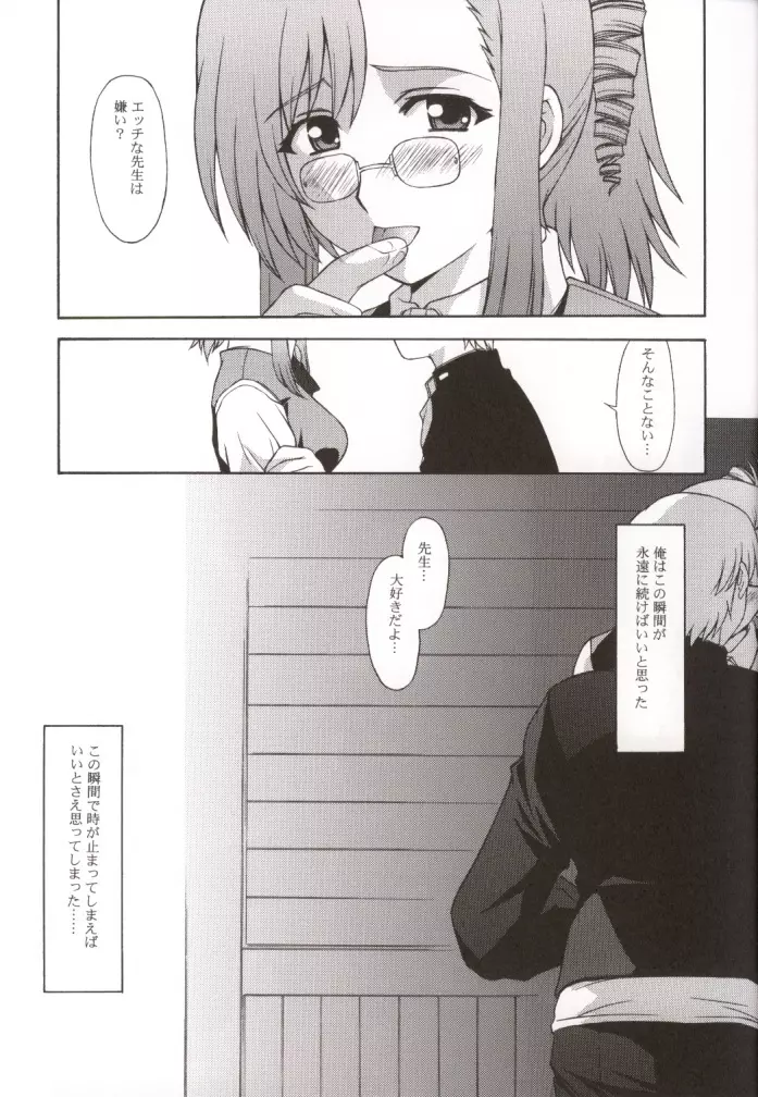 教師の恋・生徒の愛 SIDE:KEI - page6