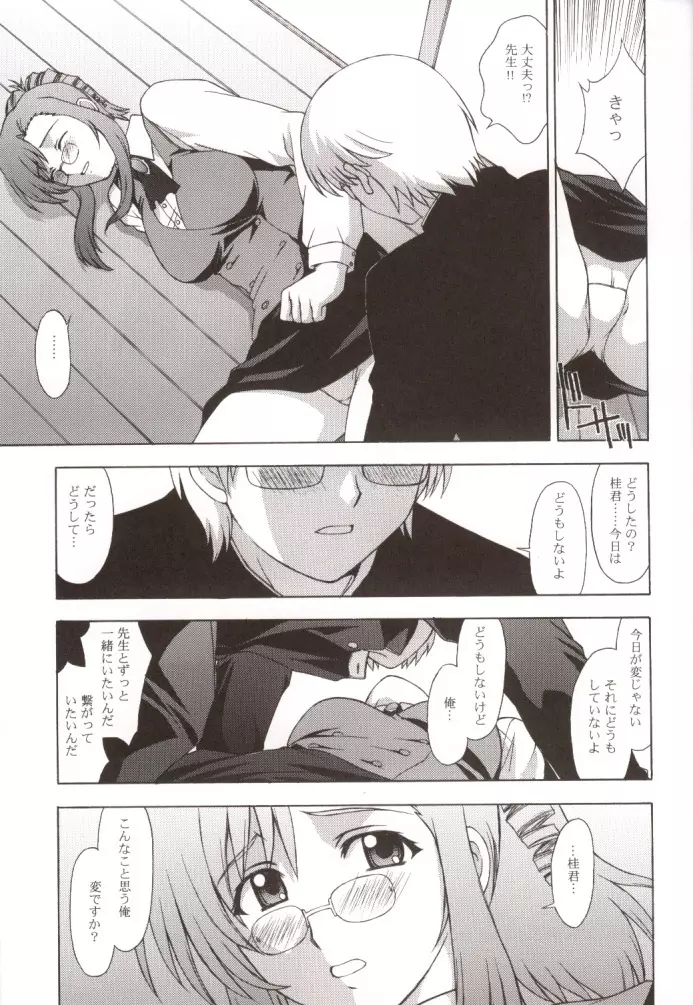 教師の恋・生徒の愛 SIDE:KEI - page8