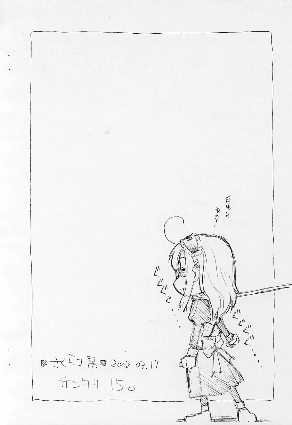 裏ちんちくメイドにゃー - page8