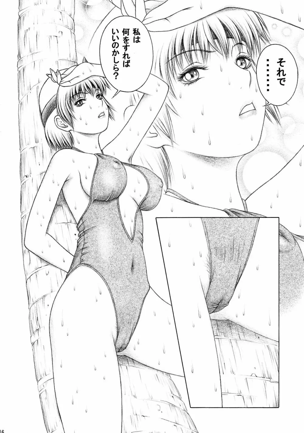 水着でムニュ!! - page15