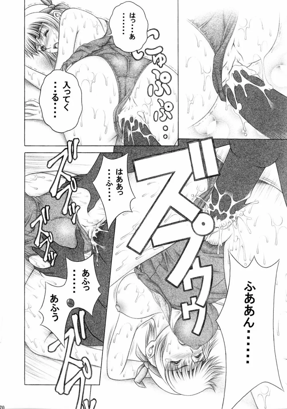水着でムニュ!! - page19