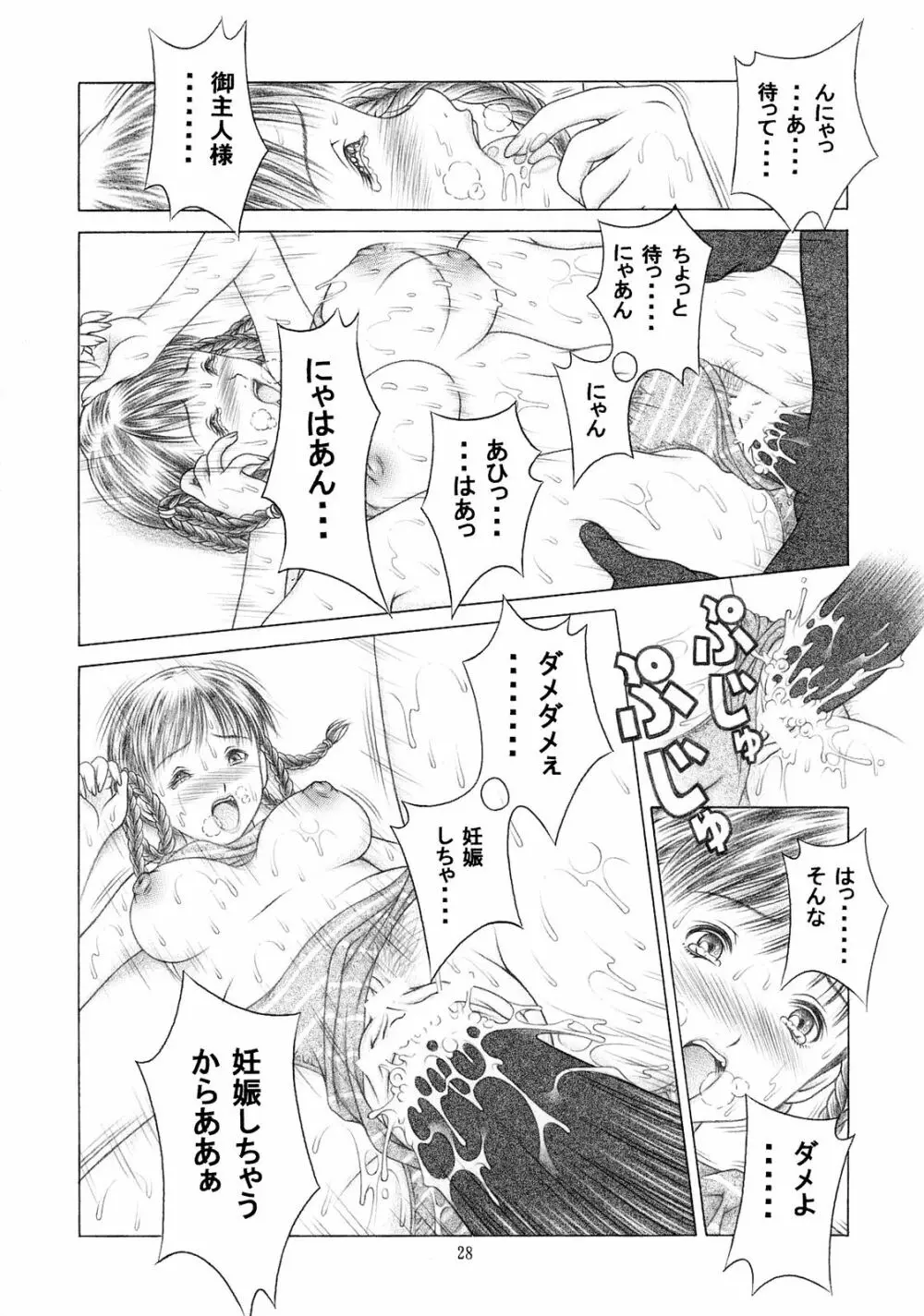 水着でムニュ!! - page27