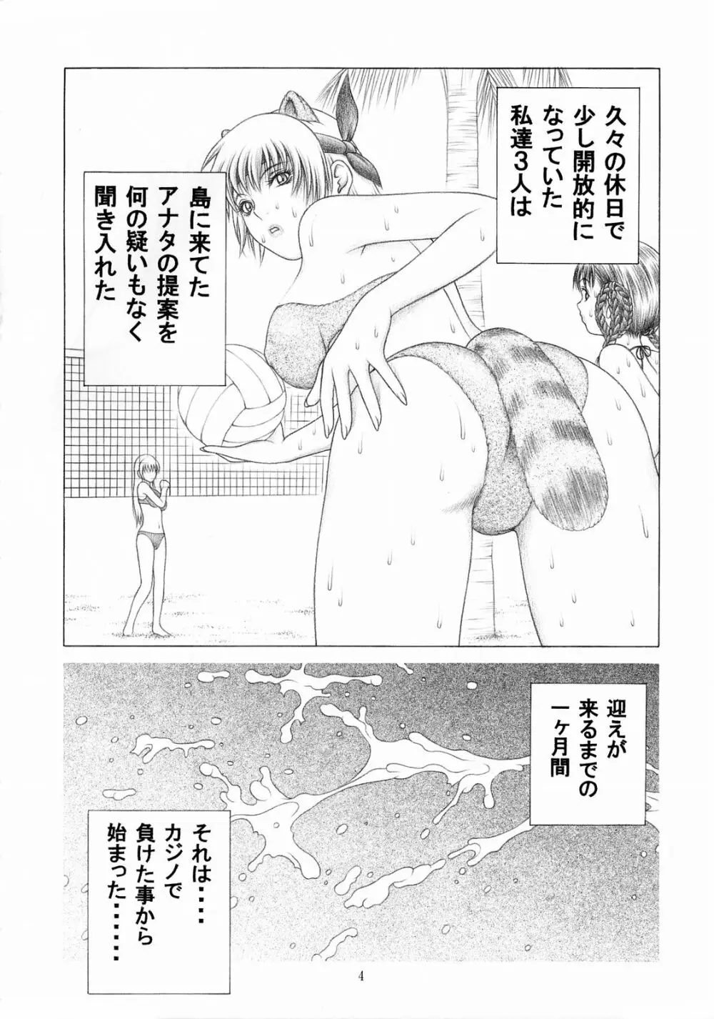 水着でムニュ!! - page3