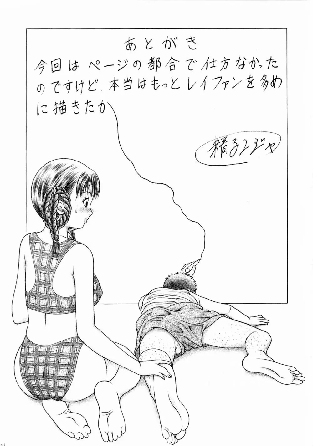 水着でムニュ!! - page40