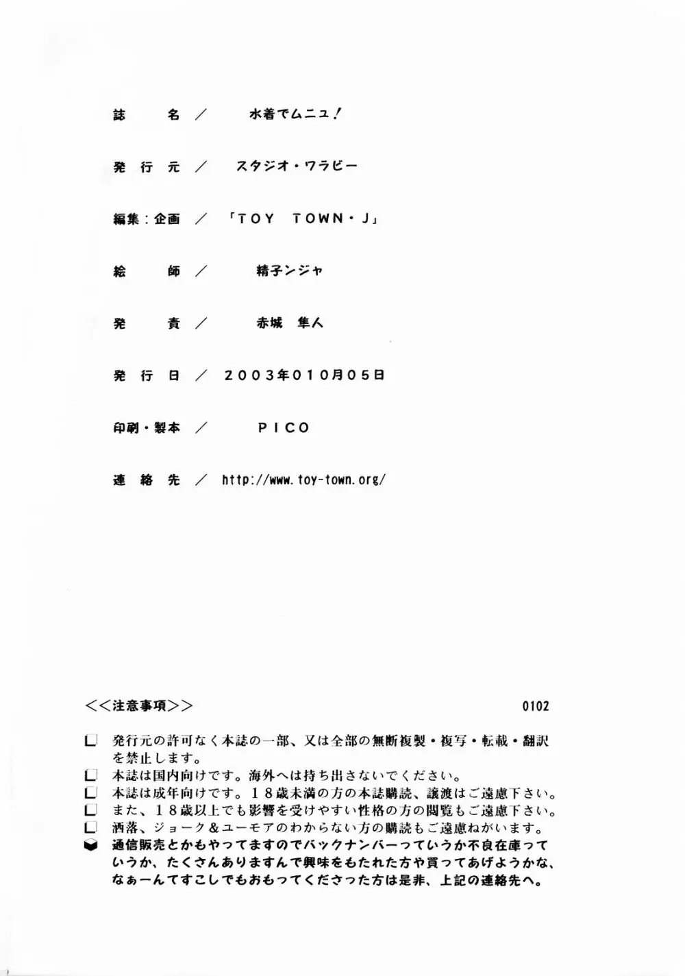水着でムニュ!! - page41