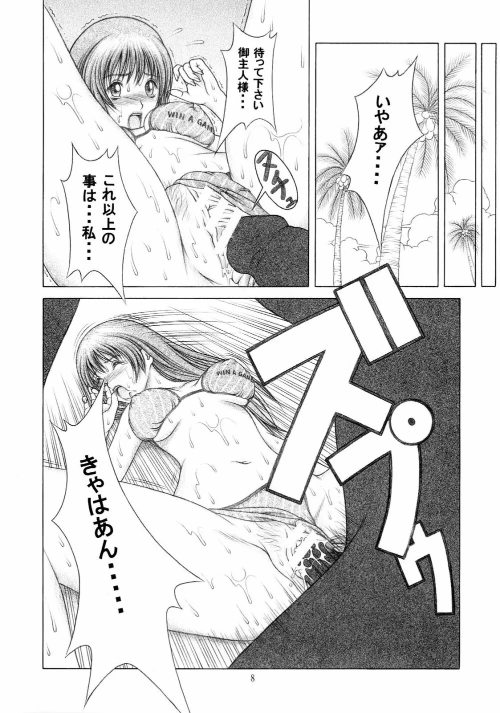 水着でムニュ!! - page7
