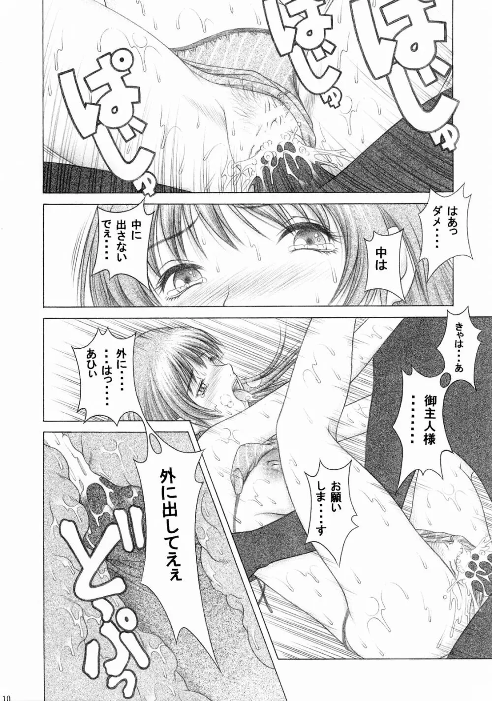 水着でムニュ!! - page9