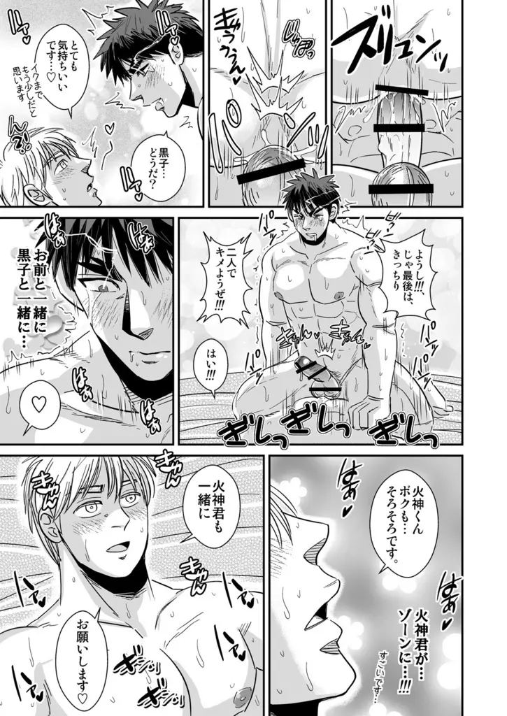 火神○我のエロボディ! - Taiga - page16