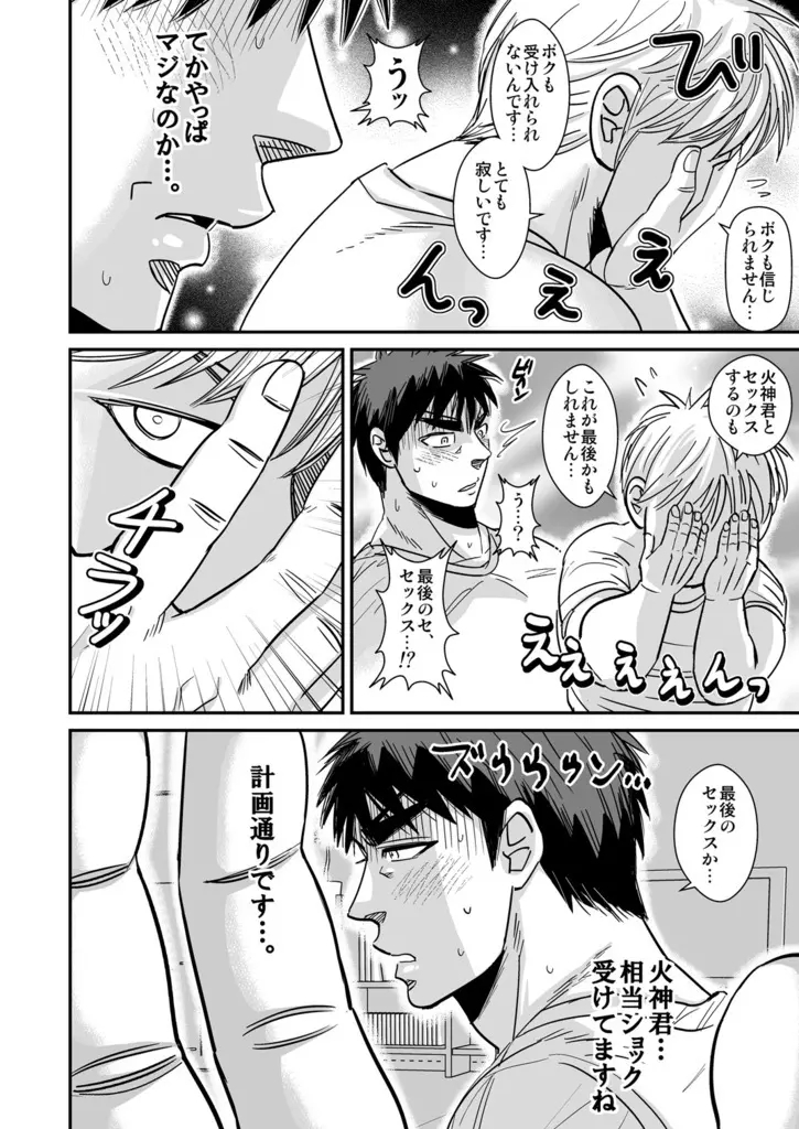 火神○我のエロボディ! - Taiga - page5
