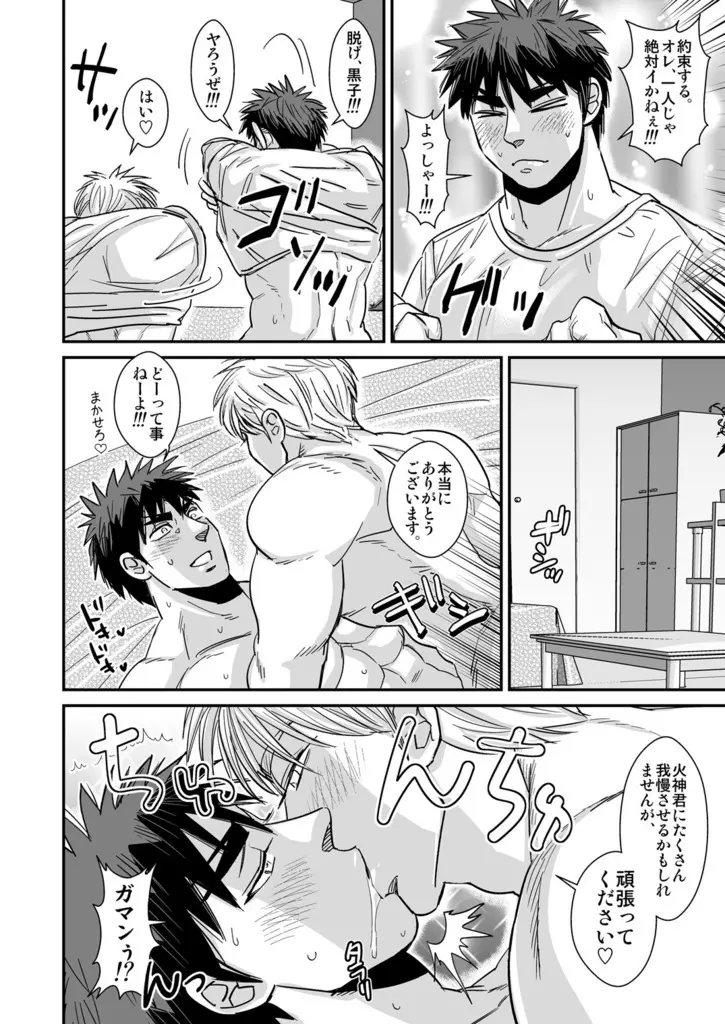 火神○我のエロボディ! - Taiga - page7