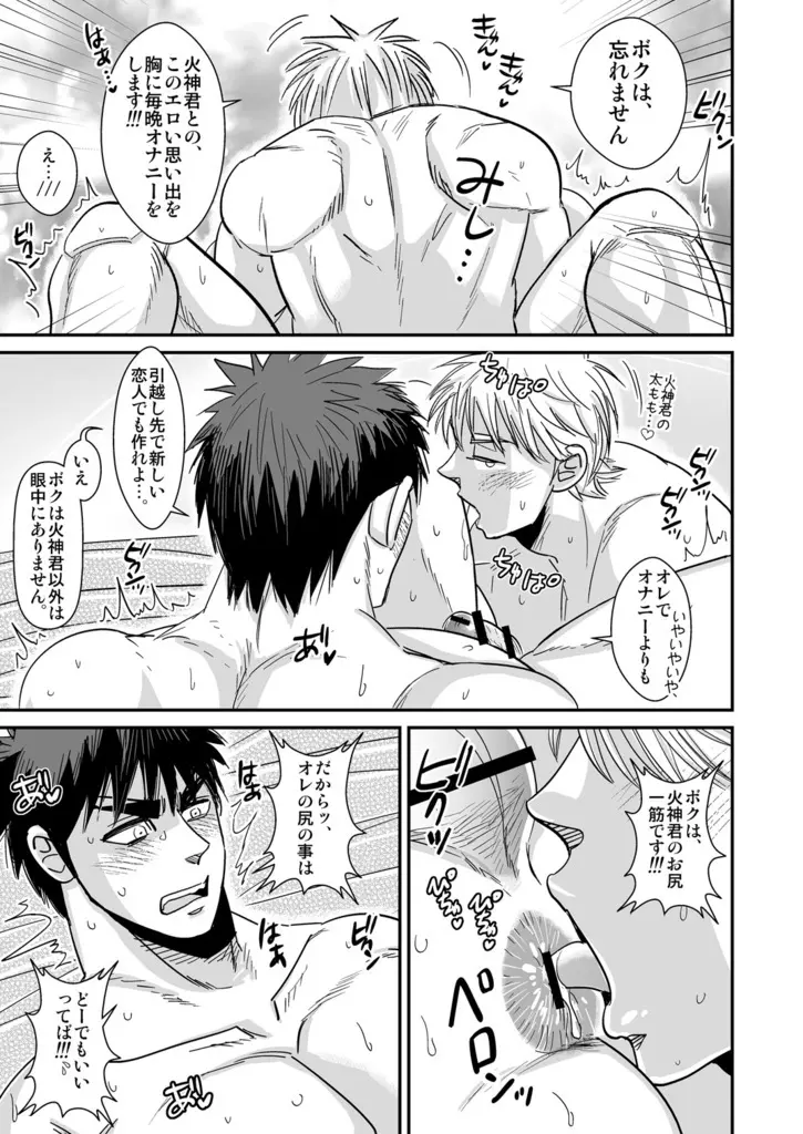 火神○我のエロボディ! - Taiga - page8