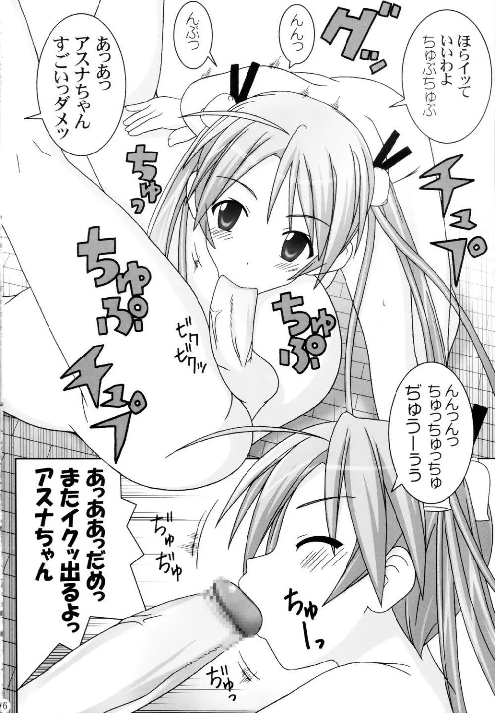 ASUNA ONLY - page16