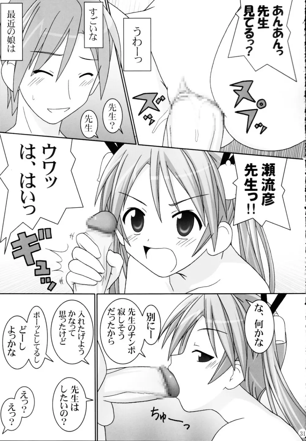 ASUNA ONLY - page31