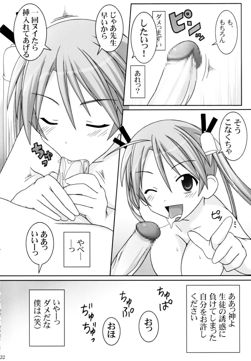 ASUNA ONLY - page32