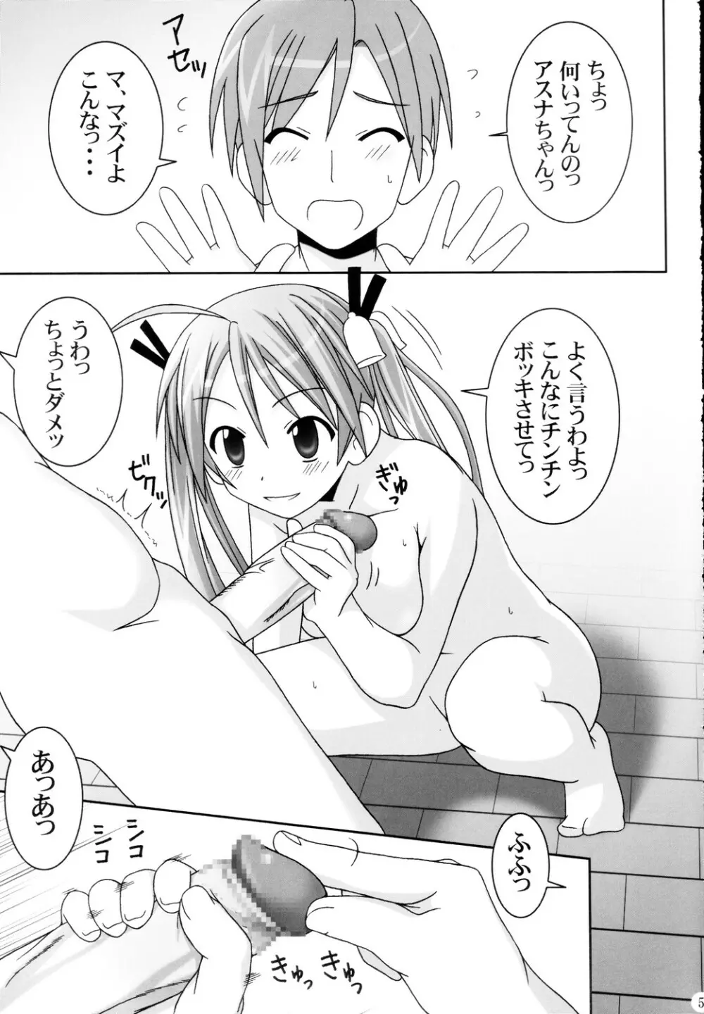 ASUNA ONLY - page5