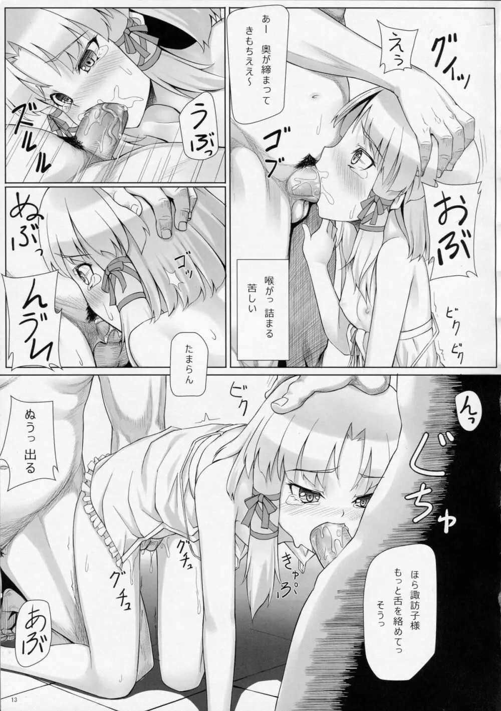 すわこさまお願いします - page14