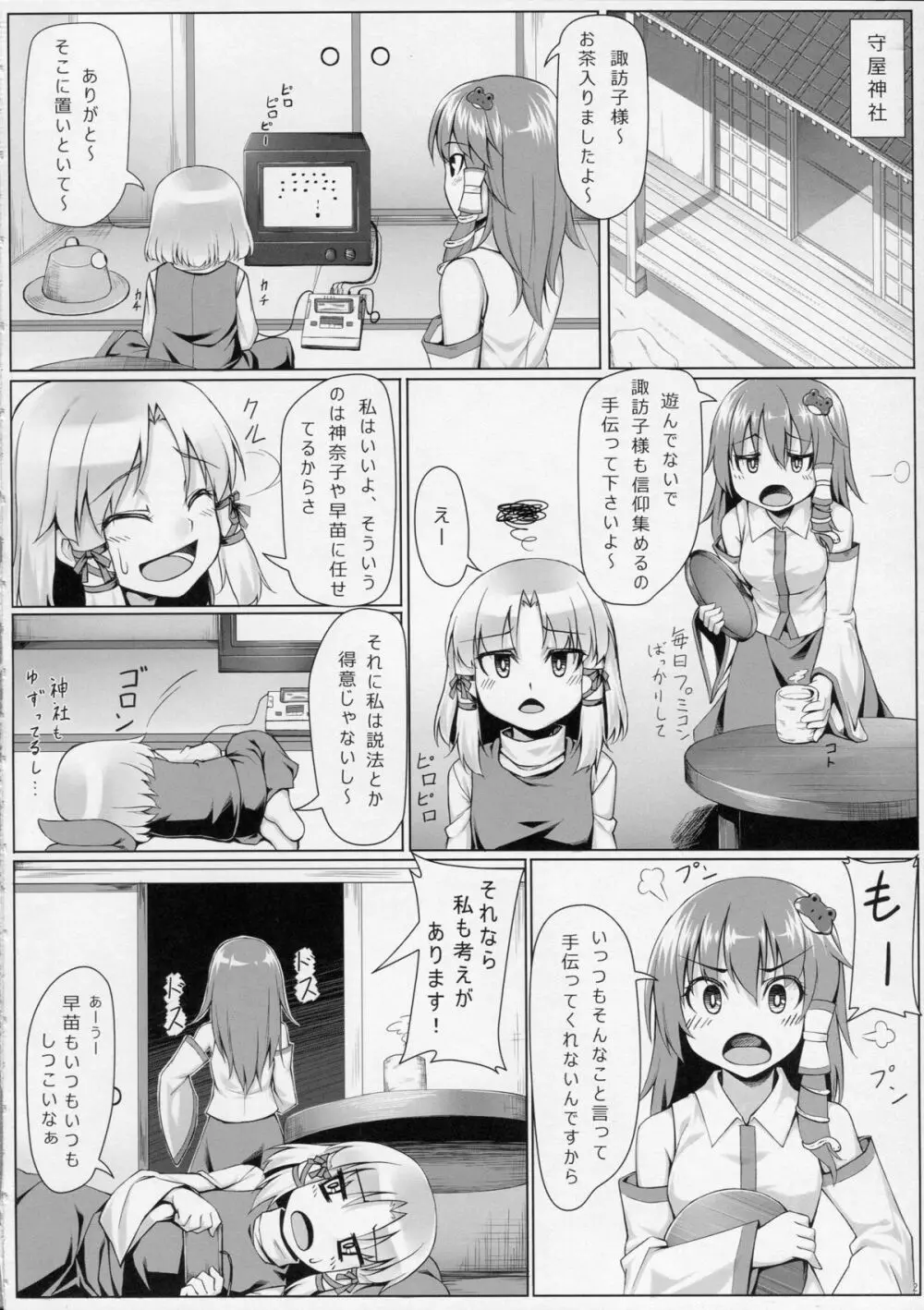 すわこさまお願いします - page3