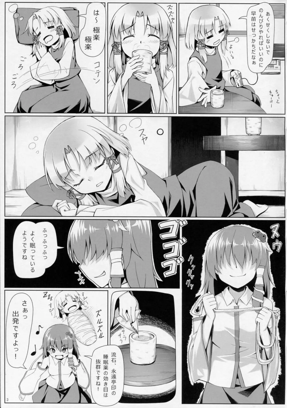 すわこさまお願いします - page4