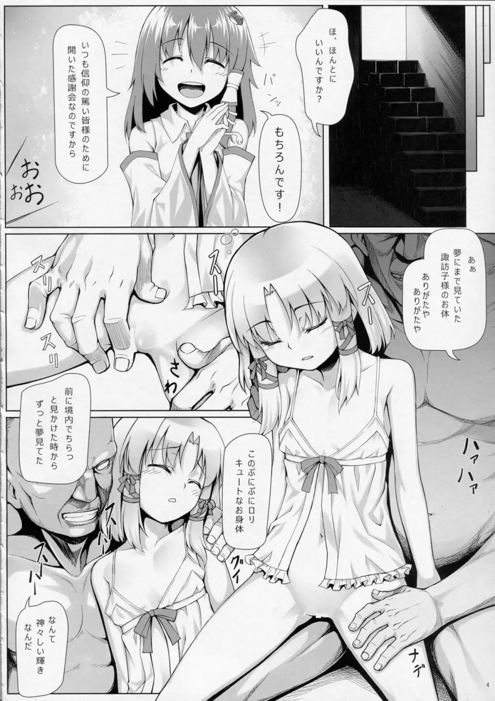 すわこさまお願いします - page5