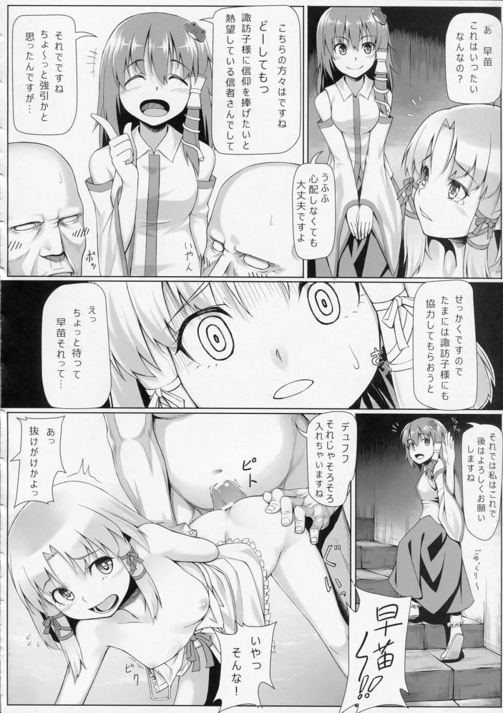 すわこさまお願いします - page9
