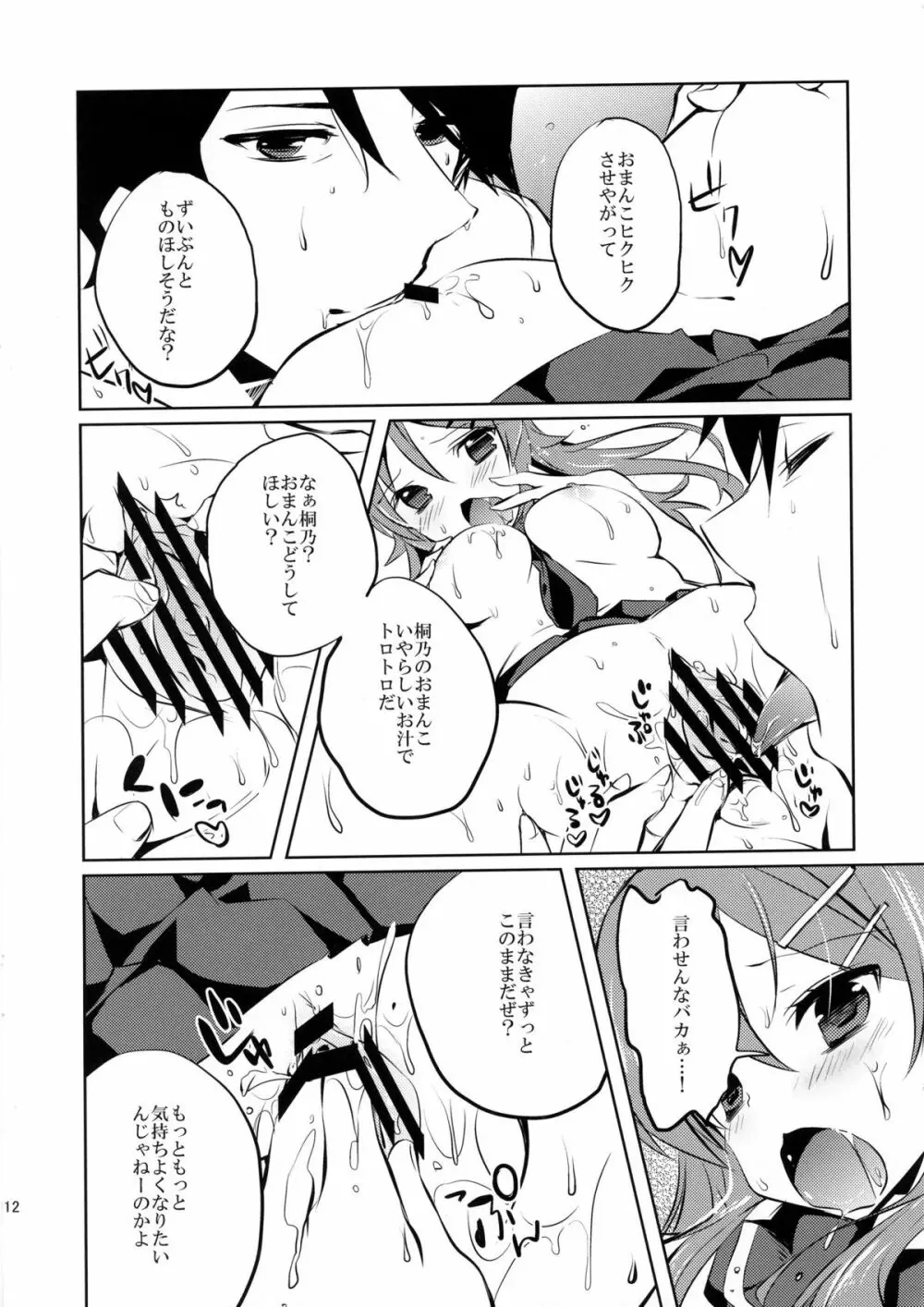 Little Sister＊My Sister - page10