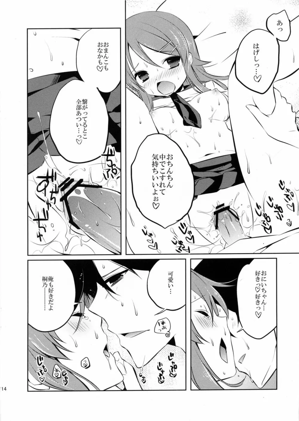 Little Sister＊My Sister - page12