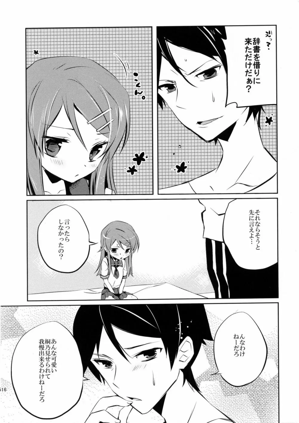 Little Sister＊My Sister - page14