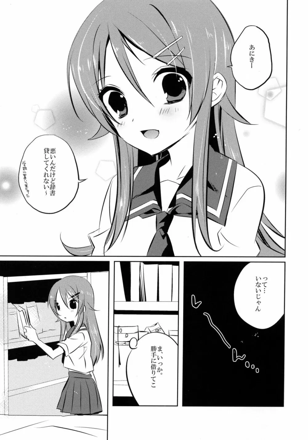 Little Sister＊My Sister - page3