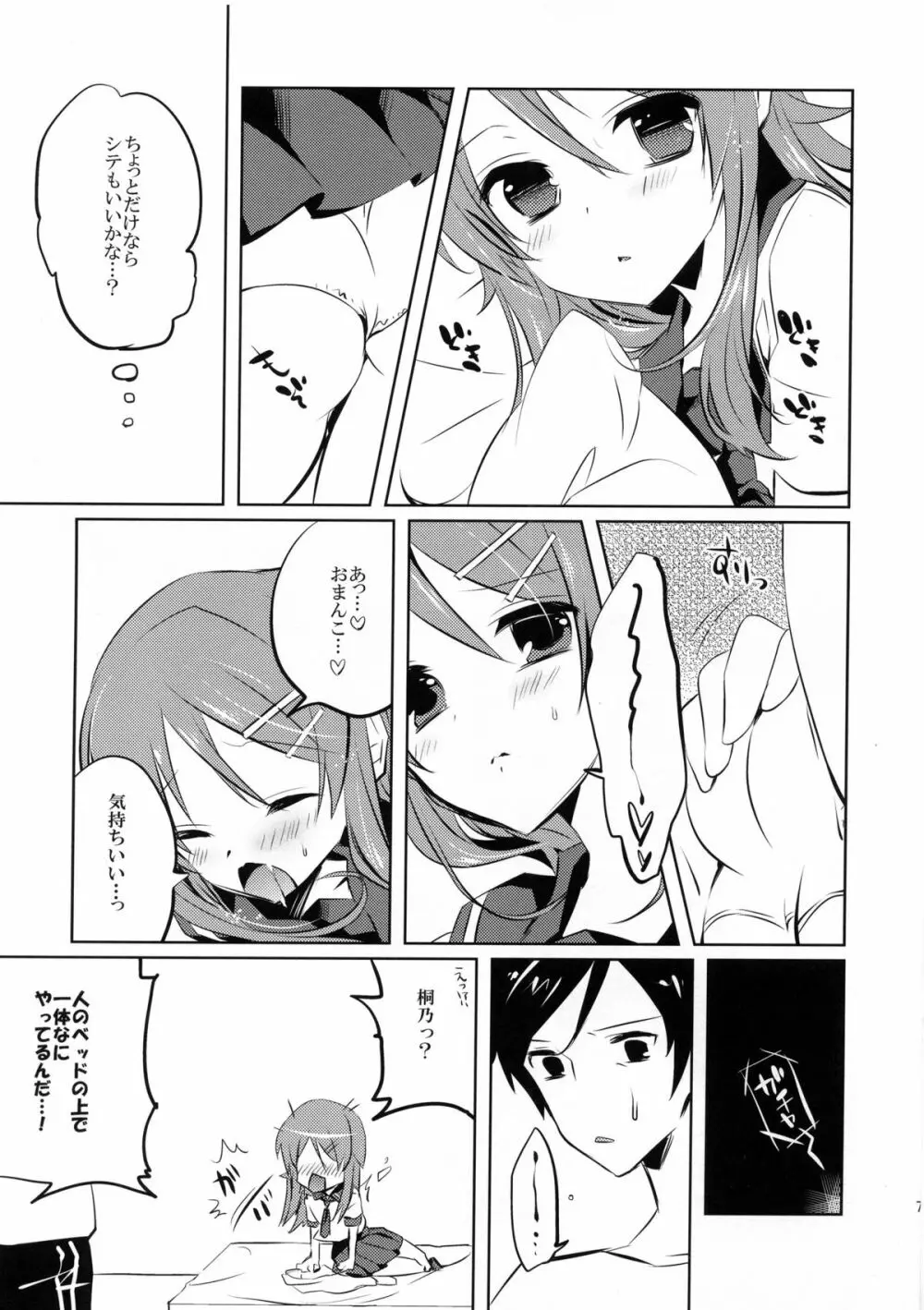 Little Sister＊My Sister - page5