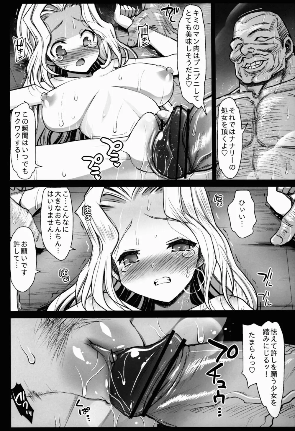 聖ヘレナ学園 3 ~テロリストに占拠された女学園でレイプ祭り!~ - page19