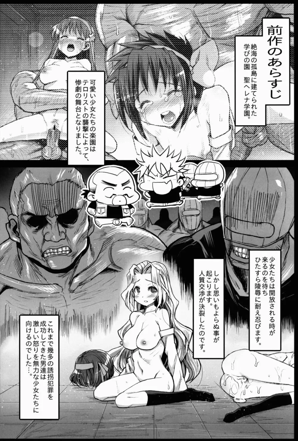 聖ヘレナ学園 3 ~テロリストに占拠された女学園でレイプ祭り!~ - page2