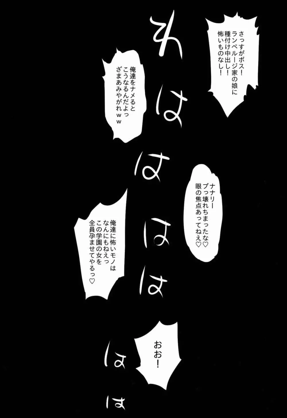聖ヘレナ学園 3 ~テロリストに占拠された女学園でレイプ祭り!~ - page24