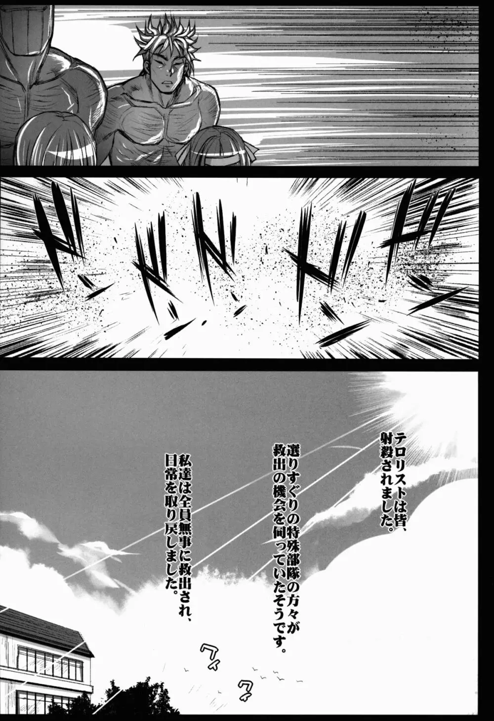 聖ヘレナ学園 3 ~テロリストに占拠された女学園でレイプ祭り!~ - page36
