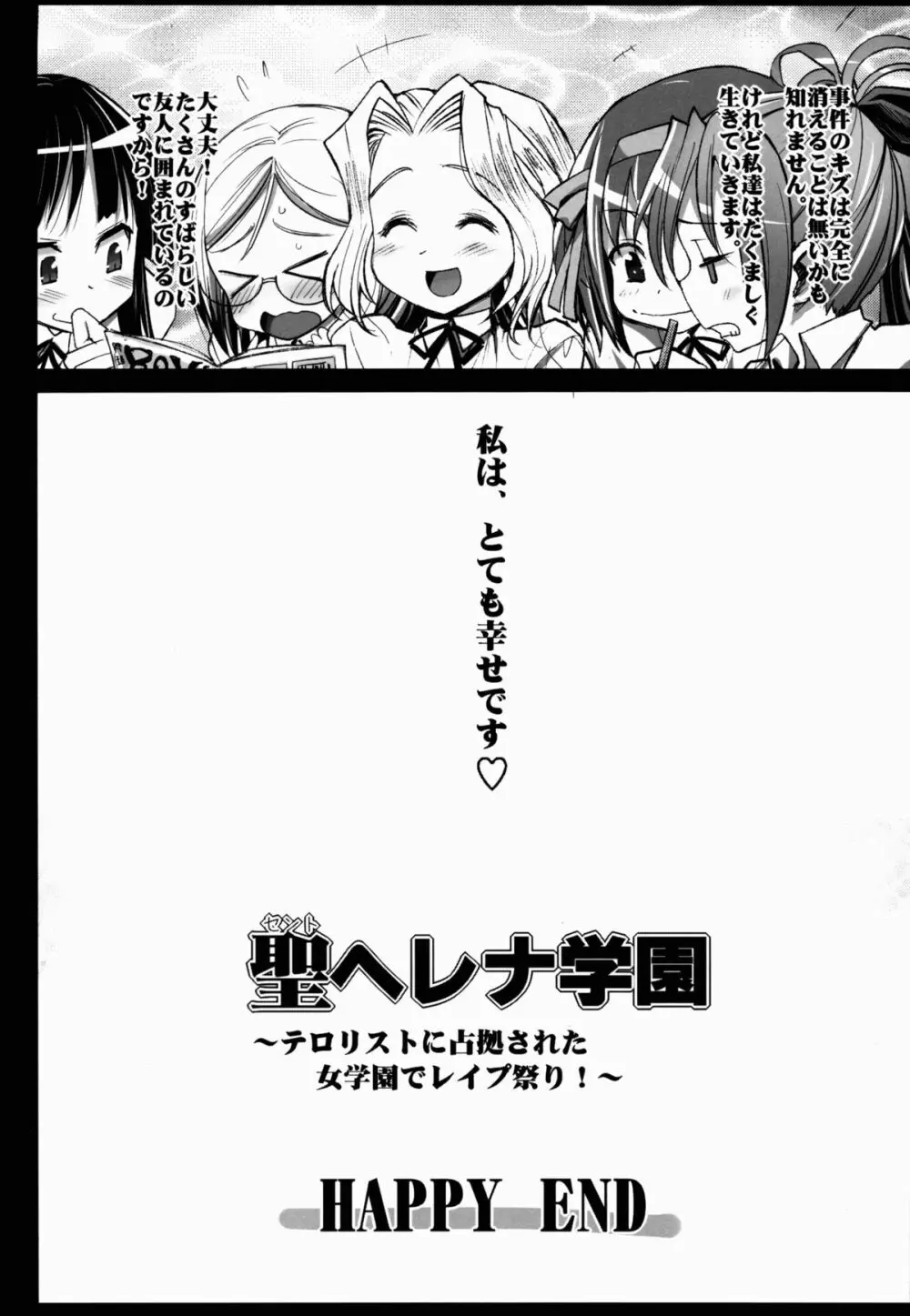 聖ヘレナ学園 3 ~テロリストに占拠された女学園でレイプ祭り!~ - page37