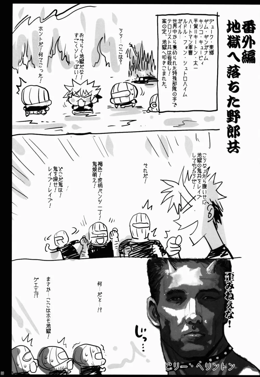 聖ヘレナ学園 3 ~テロリストに占拠された女学園でレイプ祭り!~ - page39