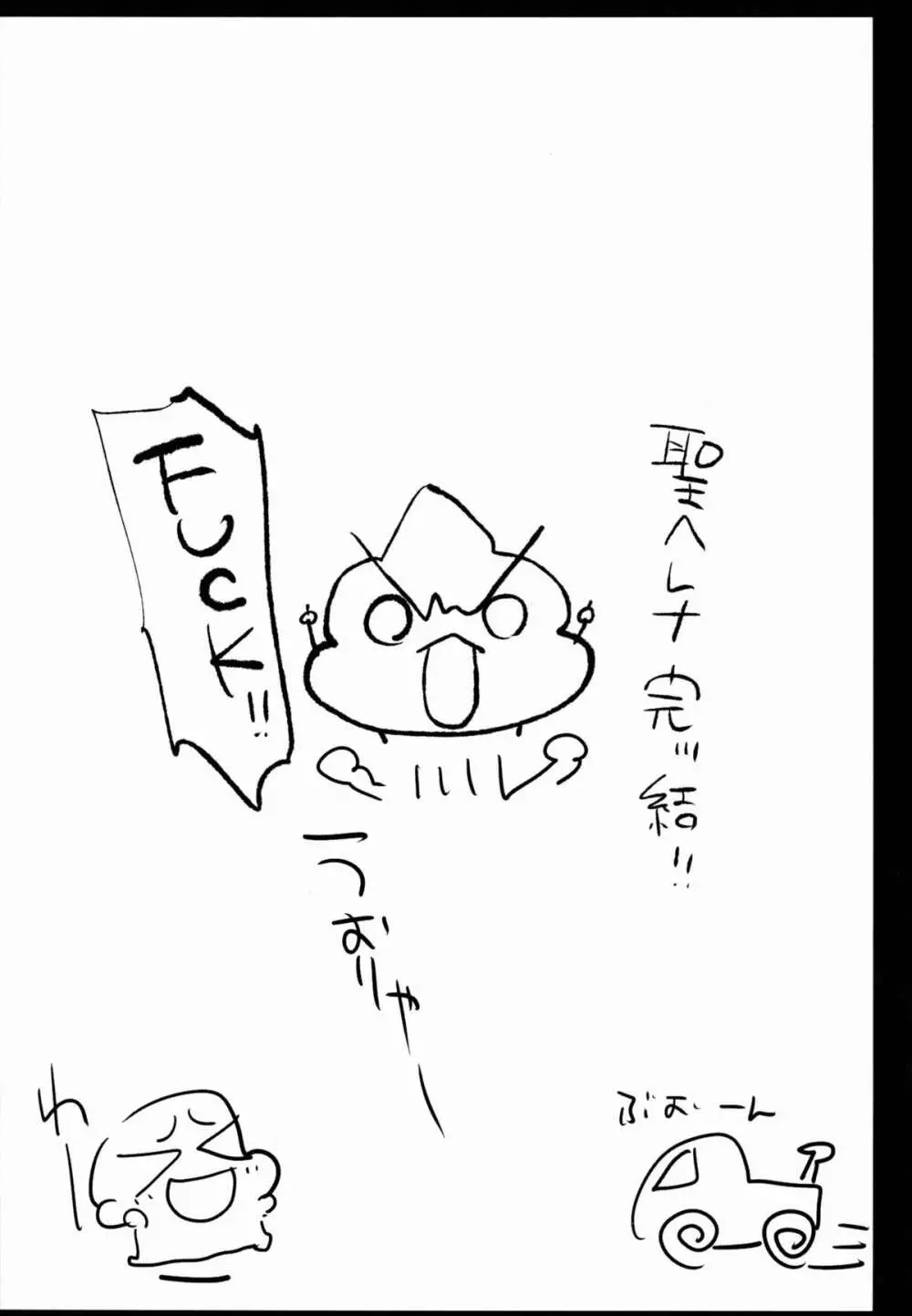 聖ヘレナ学園 3 ~テロリストに占拠された女学園でレイプ祭り!~ - page72