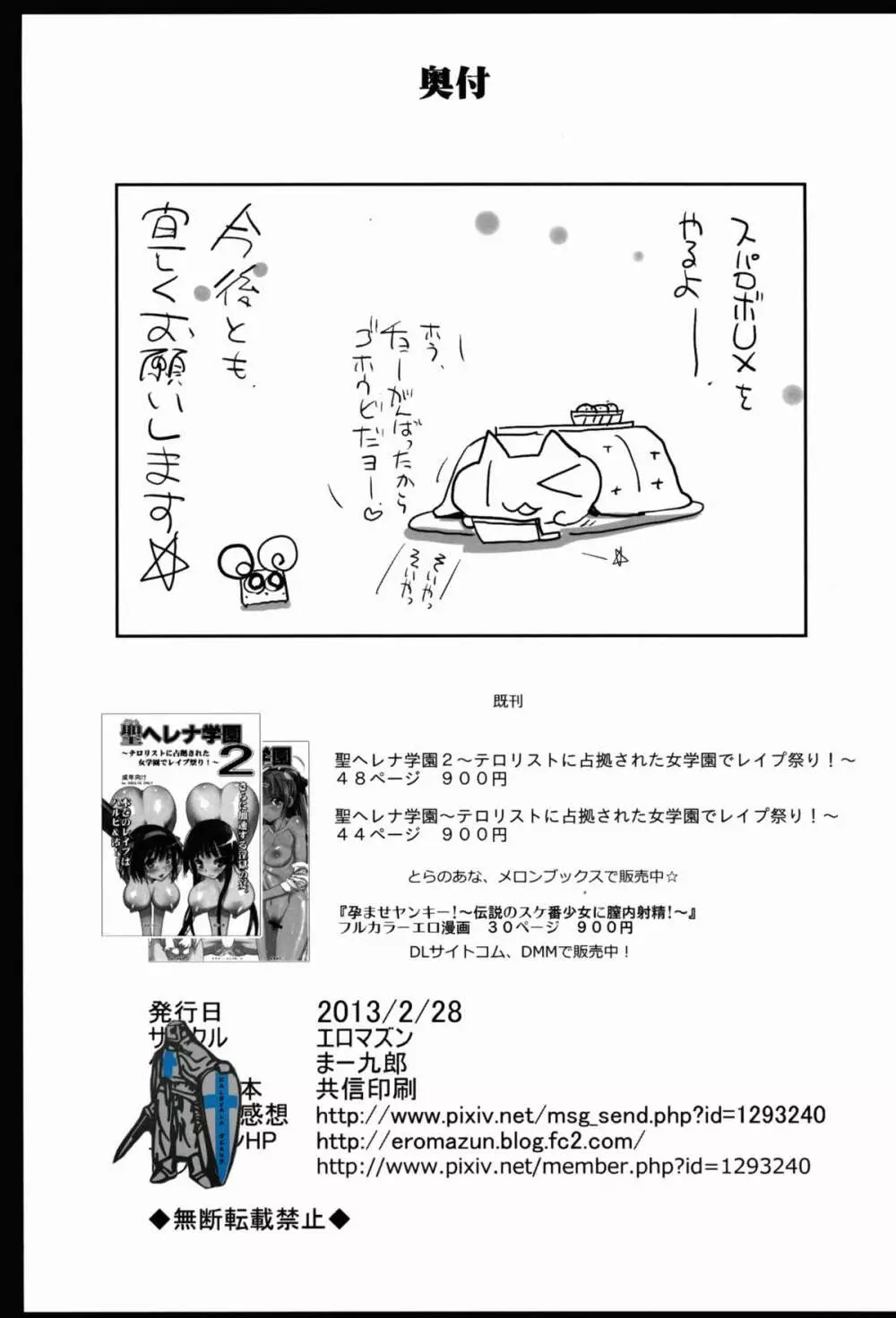 聖ヘレナ学園 3 ~テロリストに占拠された女学園でレイプ祭り!~ - page73