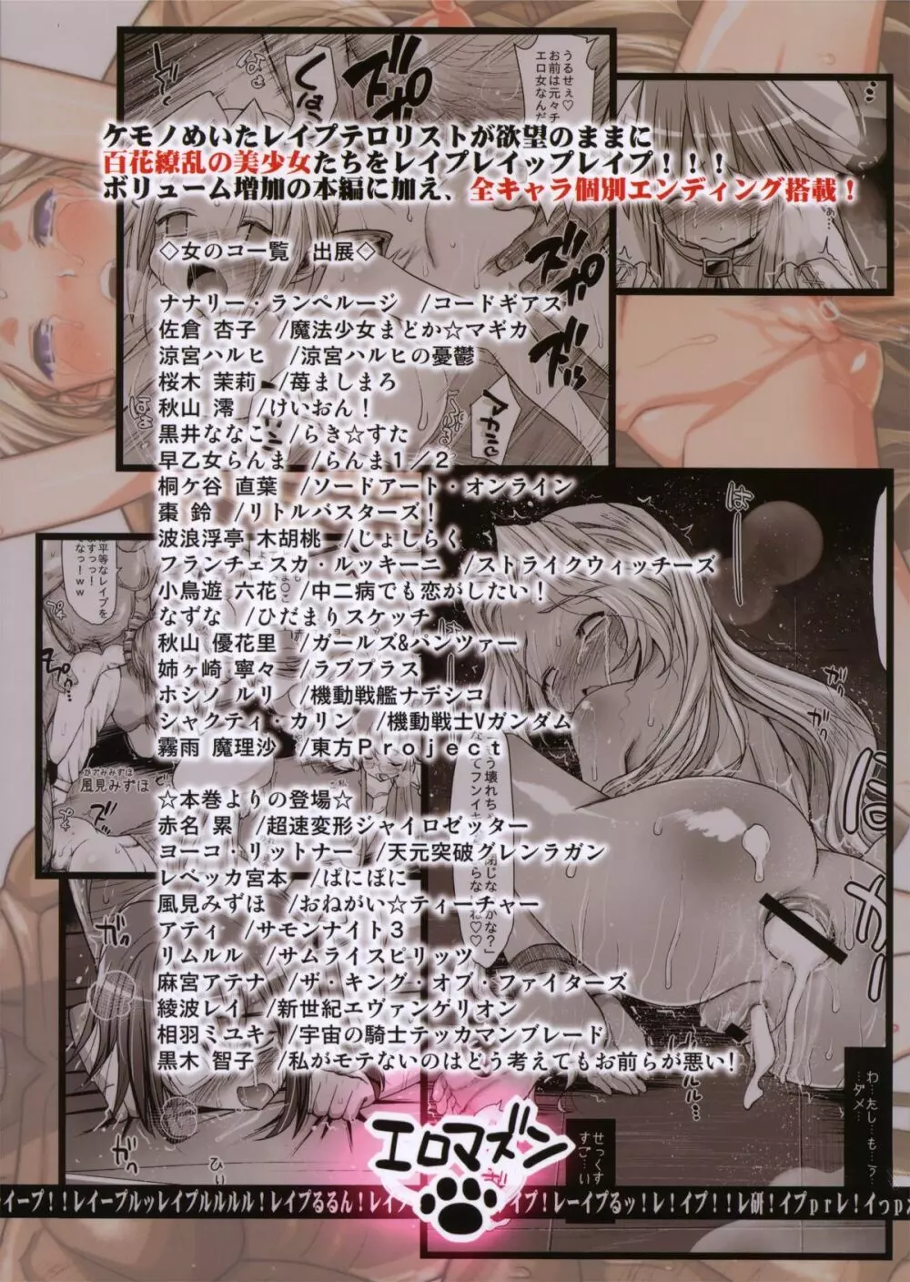 聖ヘレナ学園 3 ~テロリストに占拠された女学園でレイプ祭り!~ - page75