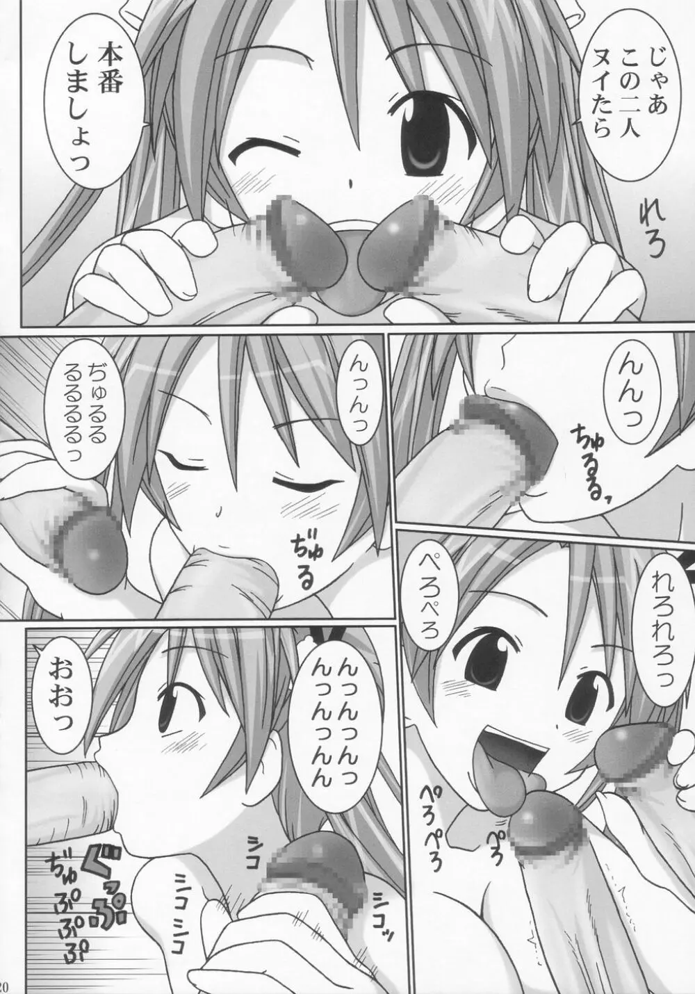 乳乳 - page20