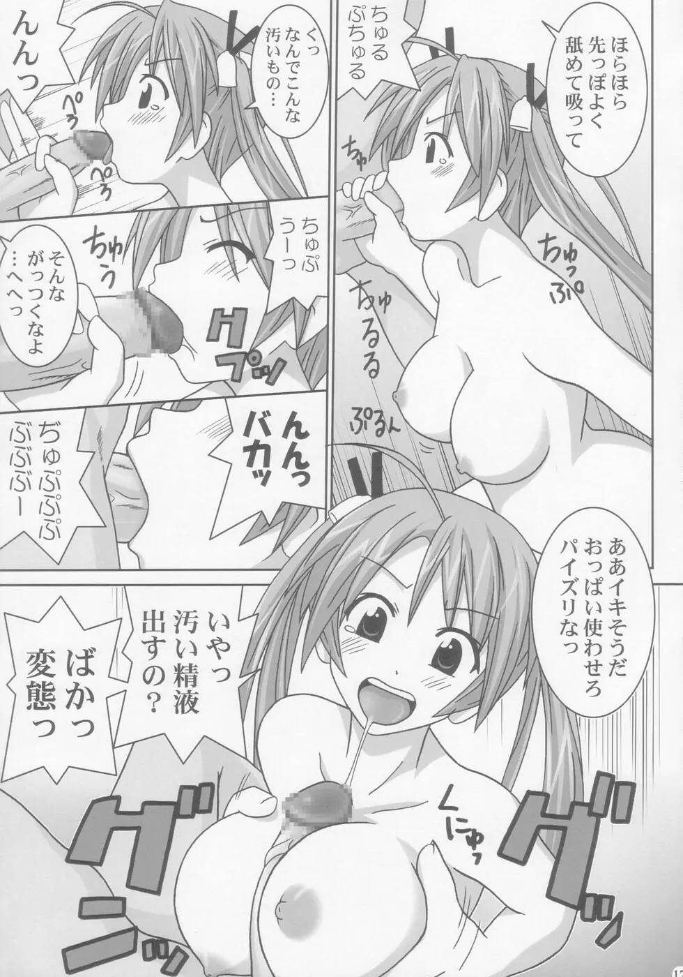 乳 - page17