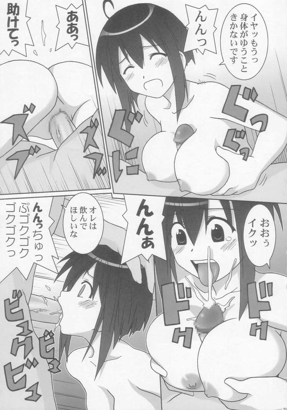 乳 - page25