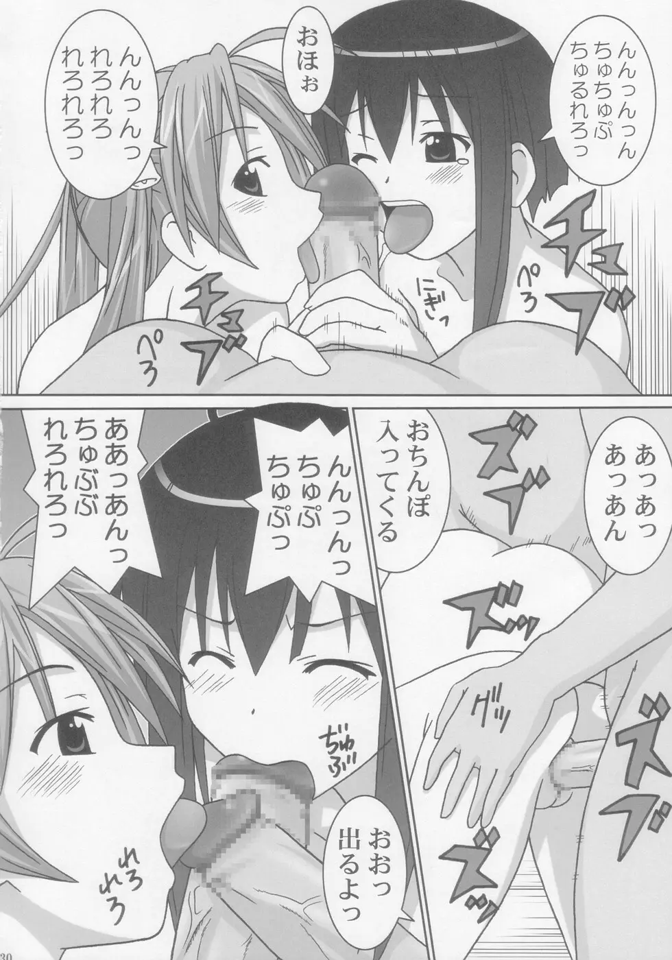 乳 - page30