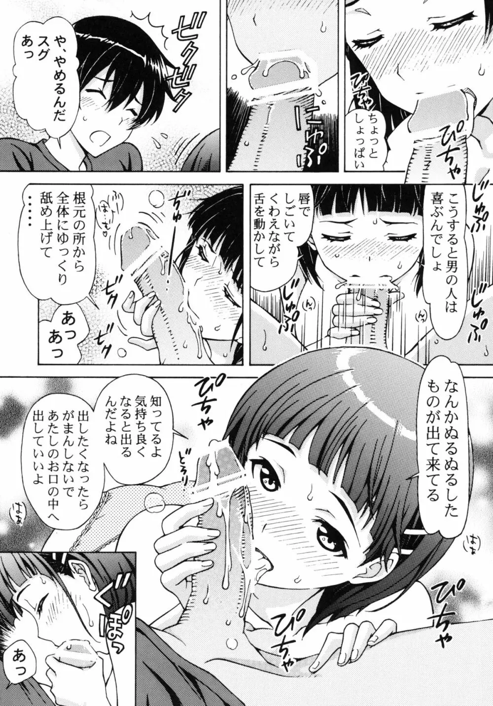 近親相姦・中出し直葉 - page10